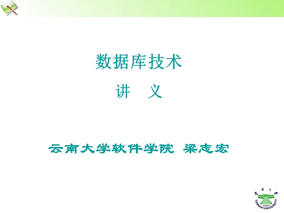 数据库概念数据模型.ppt_第1页