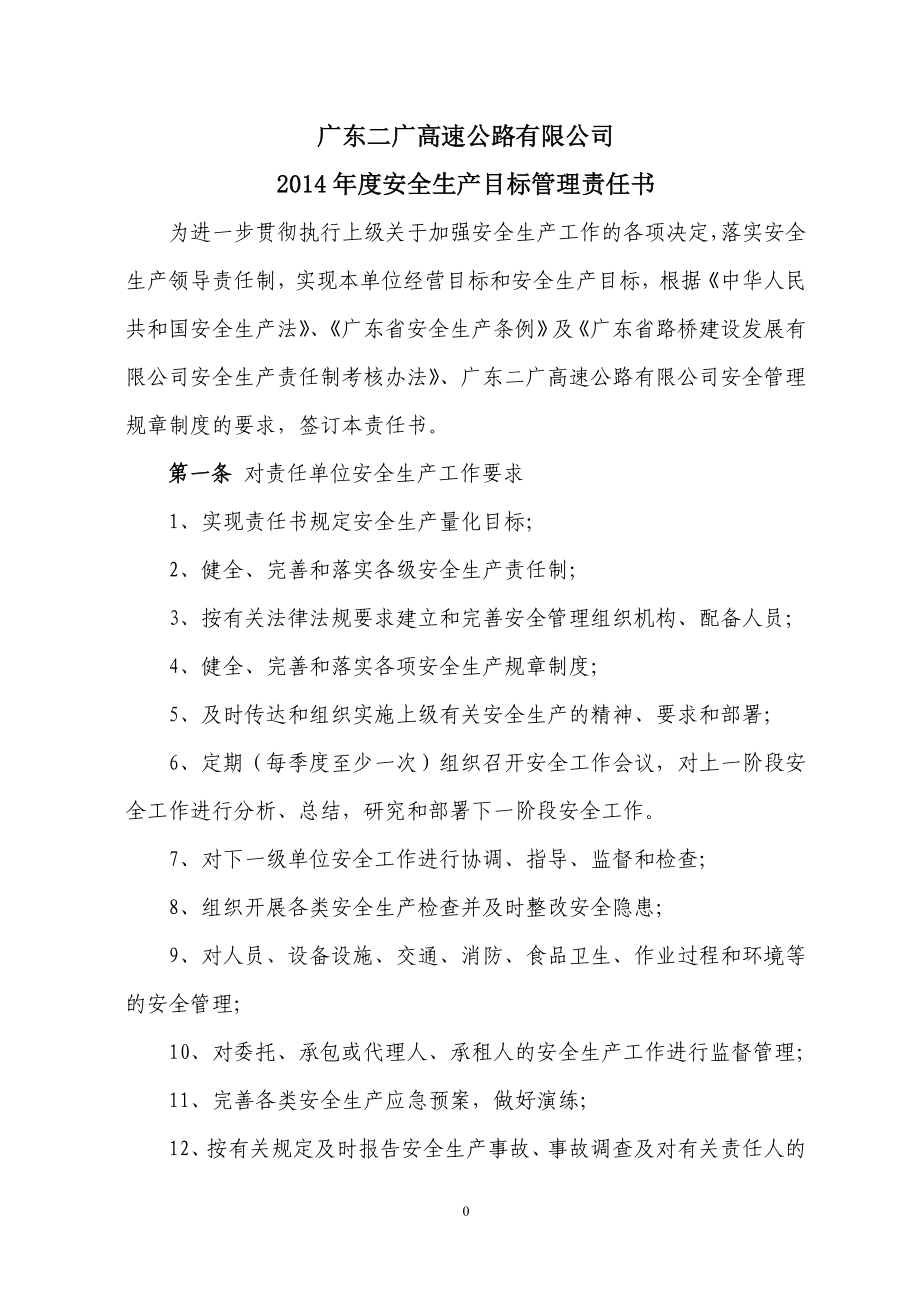 度安全生产目标管理责任书.doc_第2页