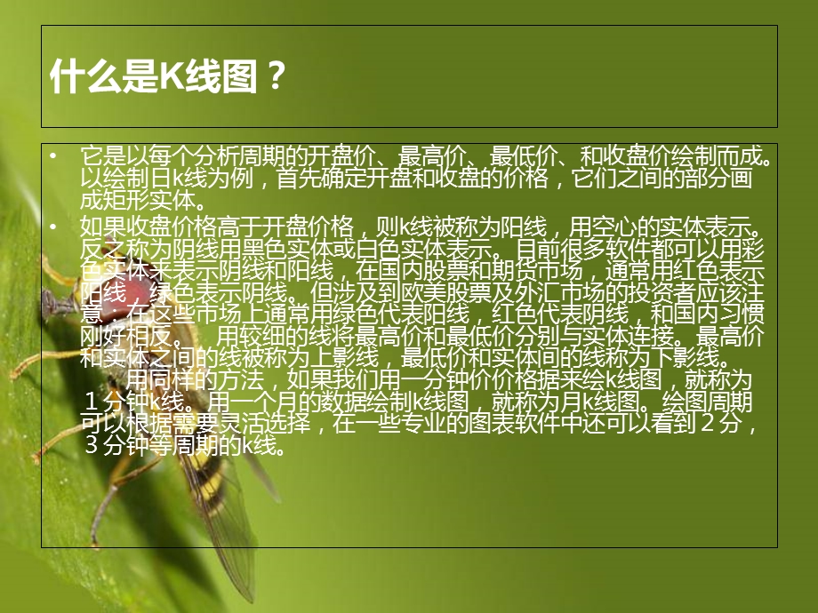 教你读懂炒白银的盘面与K线.ppt_第2页