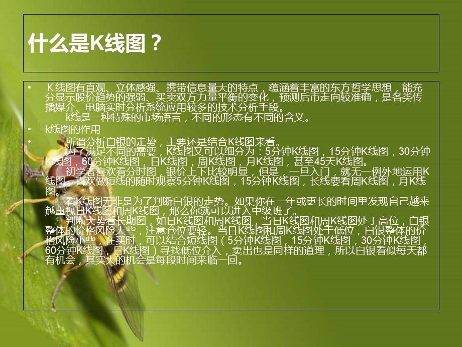 教你读懂炒白银的盘面与K线.ppt_第3页