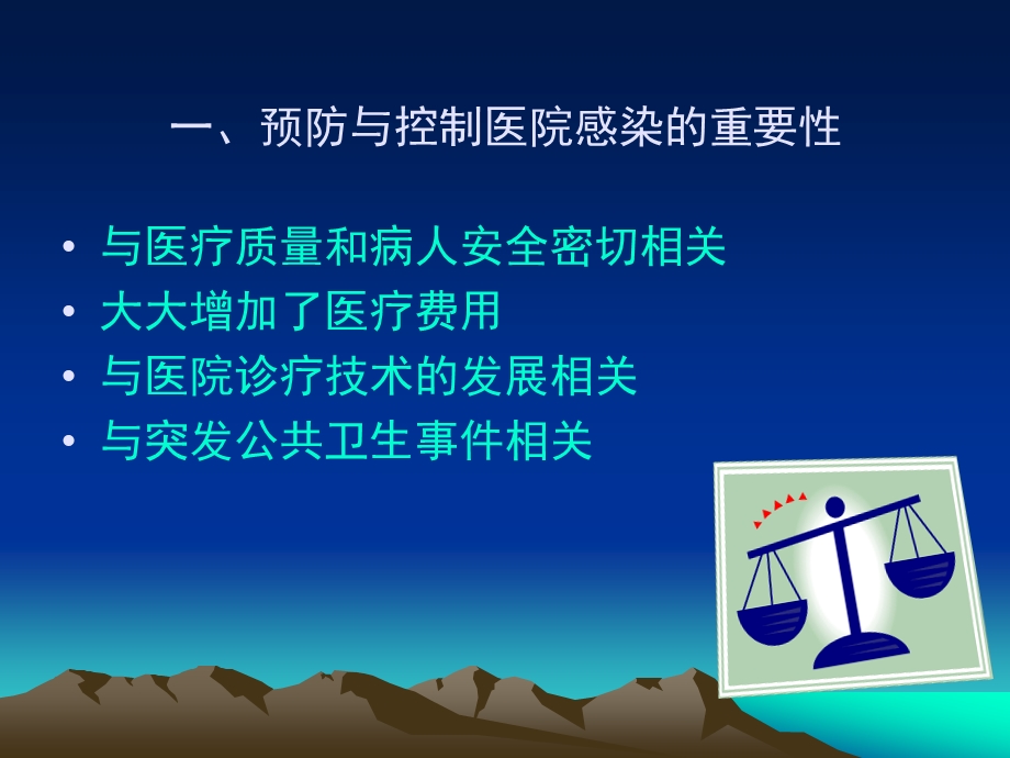 加强医院感染管理保障医疗安全.ppt_第3页