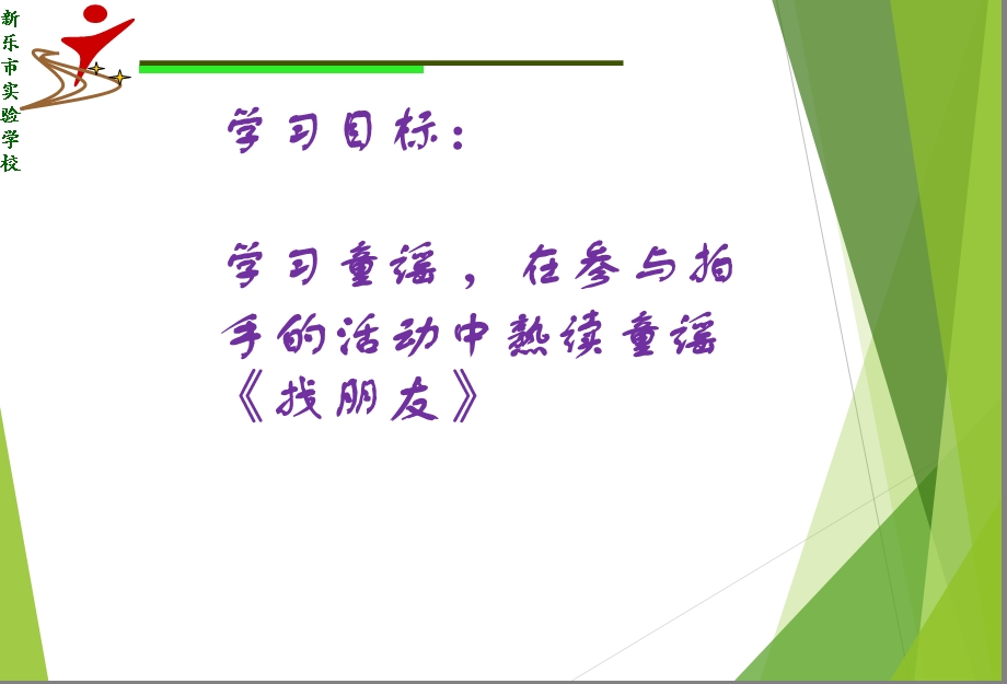 我们都是好朋友.ppt_第2页