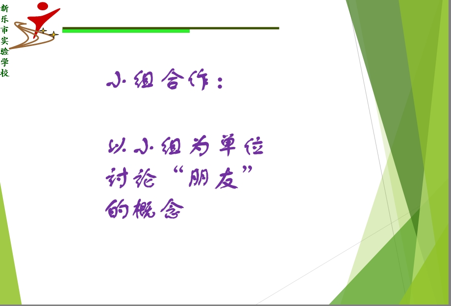 我们都是好朋友.ppt_第3页