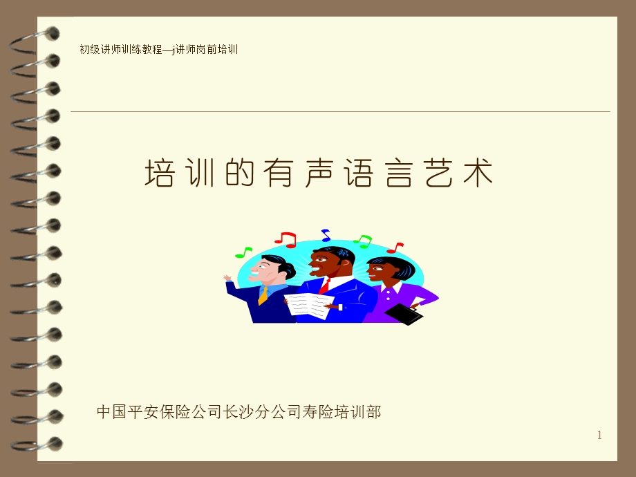 教学的有声语言艺术.ppt_第1页