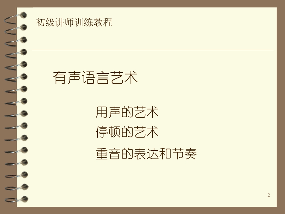 教学的有声语言艺术.ppt_第2页