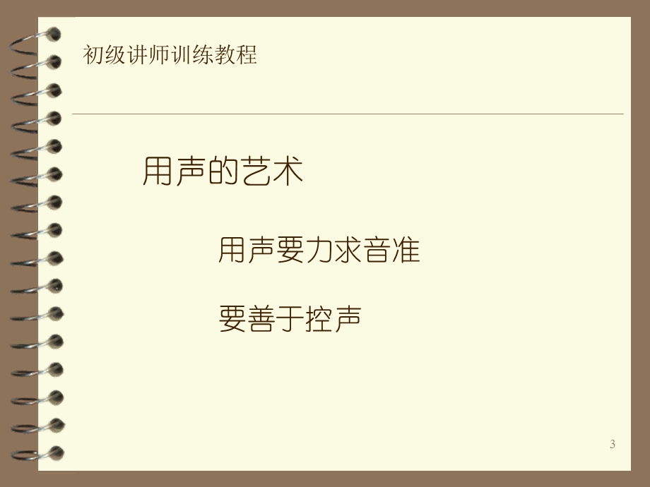 教学的有声语言艺术.ppt_第3页