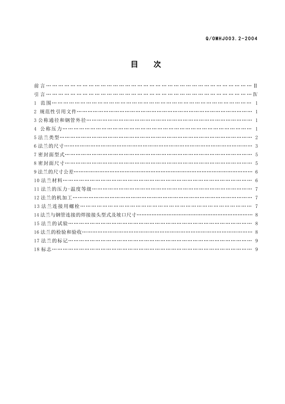 法兰标准(国标系列).doc_第3页