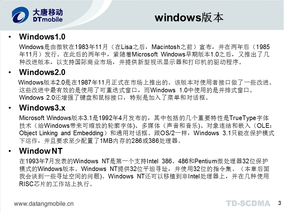 应用软件工程师岗位培训课程常用操作系统.ppt_第3页