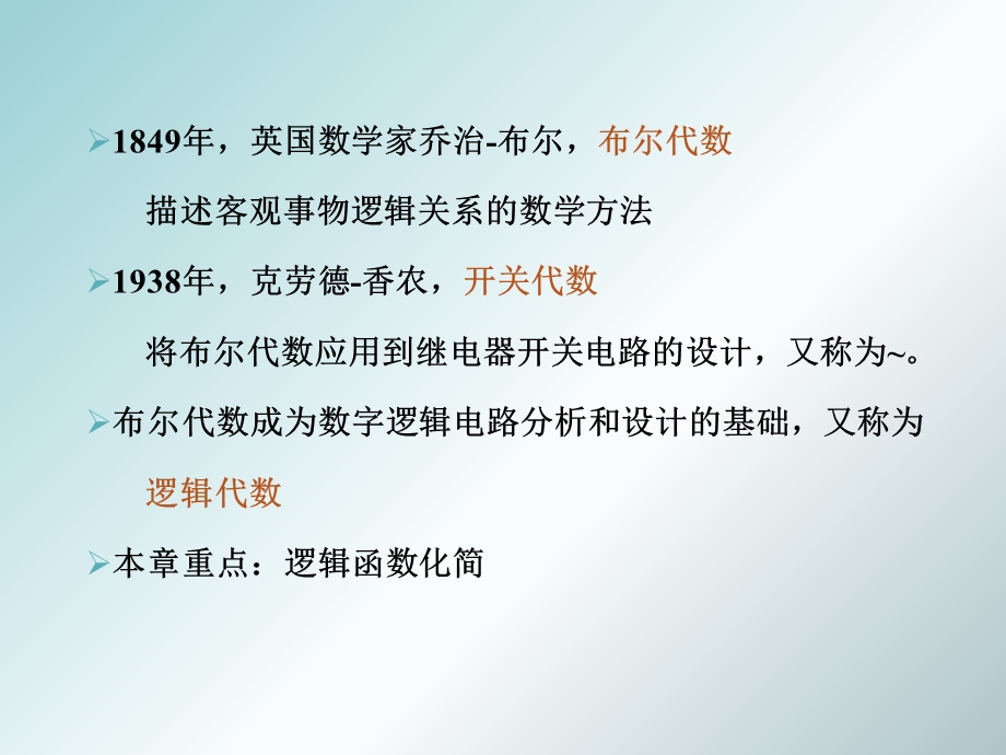 数字逻辑电路2逻辑函数及其简化.ppt_第2页