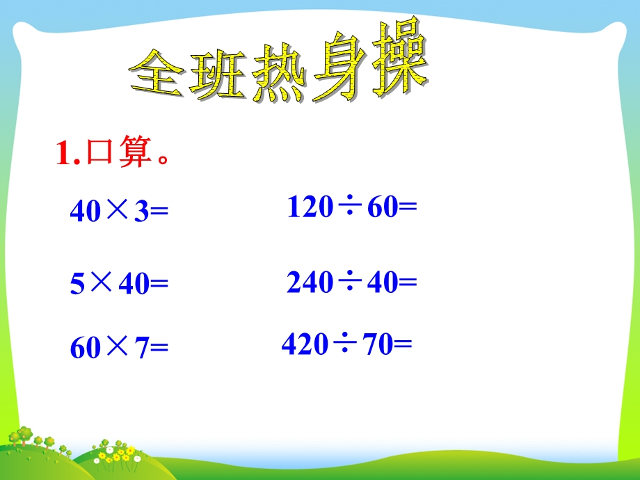 除数接近整十数的笔算除法(好)ppt.ppt_第2页