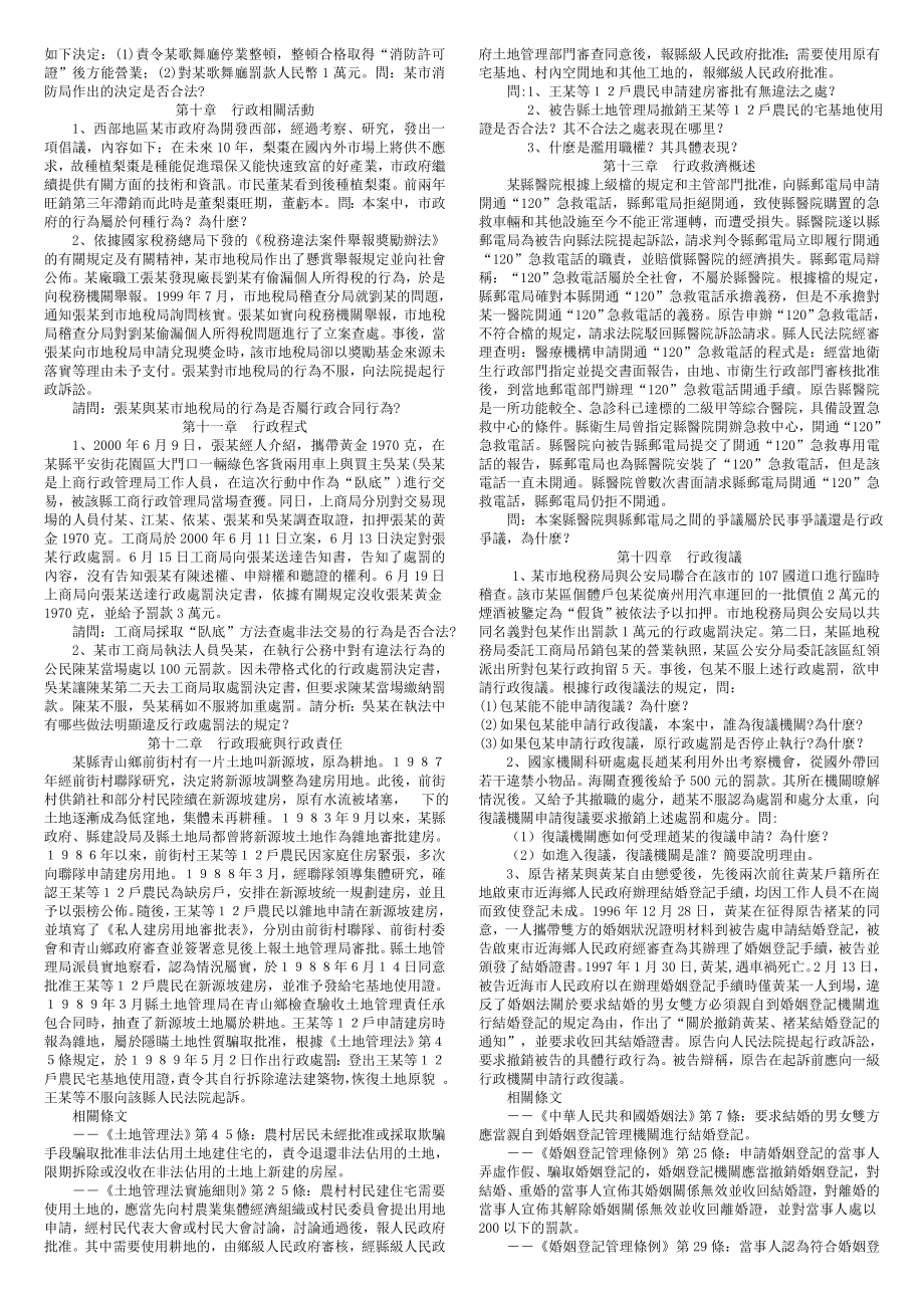 行政法学案例.doc_第3页