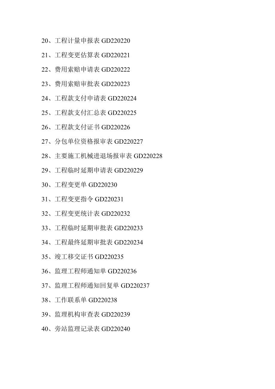 (最新)广东省竣工验收资料监理单位统一用表0615更新.doc_第2页