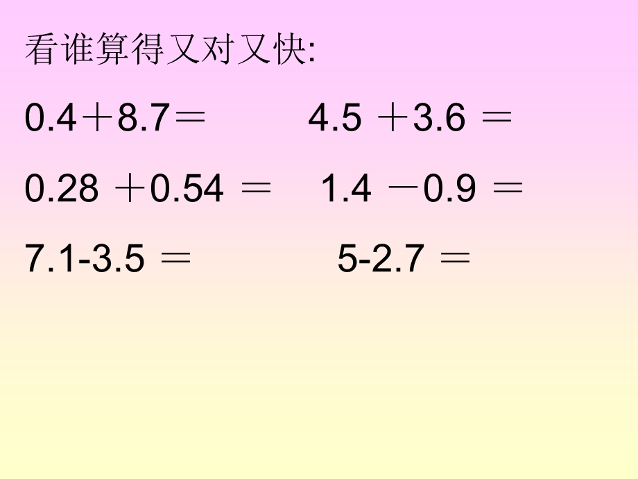 小学四年级下册数学第六单元小数加减混合运算.ppt_第2页