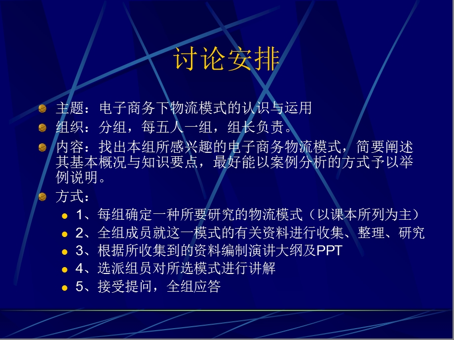 电子商务物流管理-第04章电子商务下的物流模式.ppt_第2页