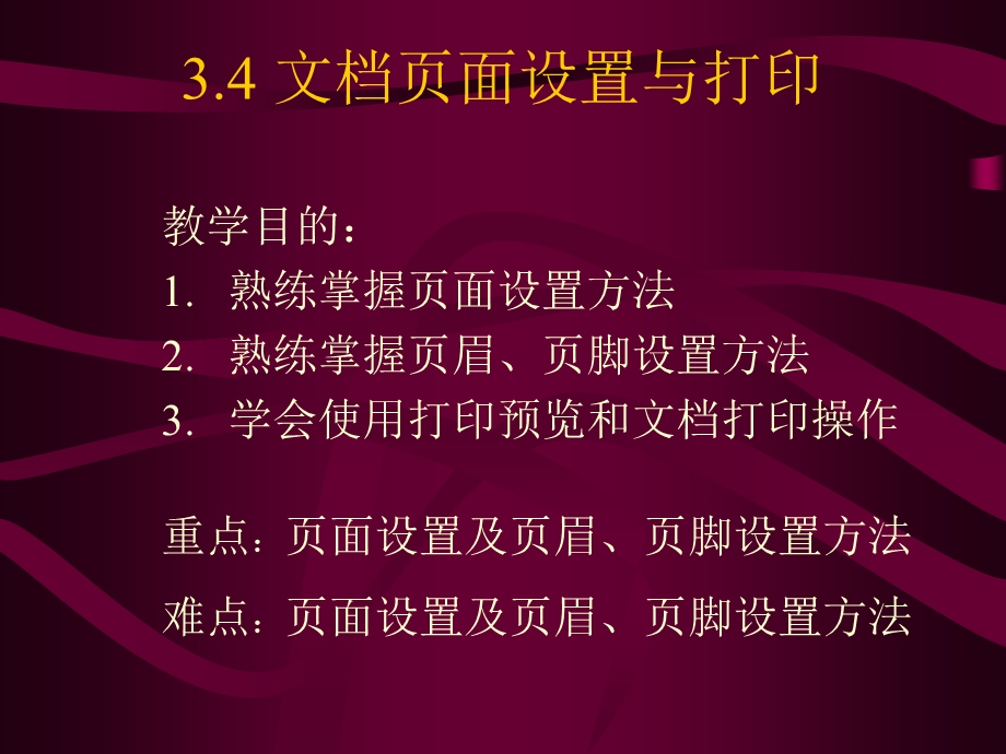 文档页面设置与打印.ppt_第1页