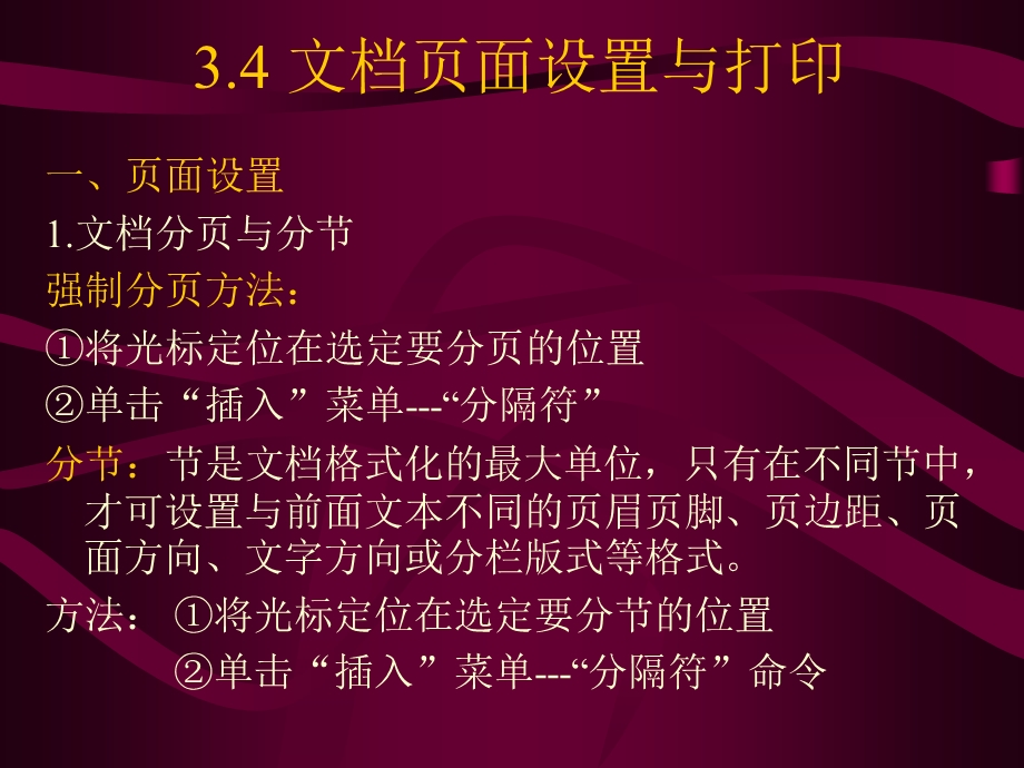 文档页面设置与打印.ppt_第2页