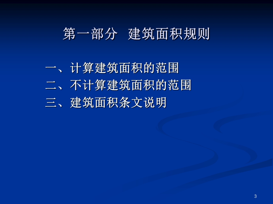 建筑与装饰工程计量计价造价员考试辅导培训资料.ppt_第3页