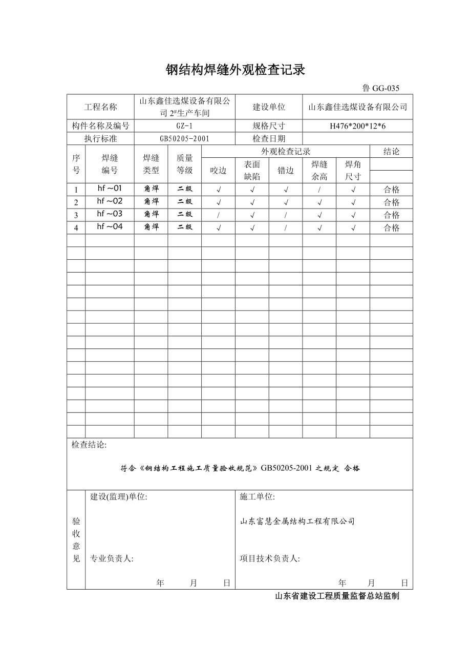 035钢结构焊缝外观检查记录.doc_第2页