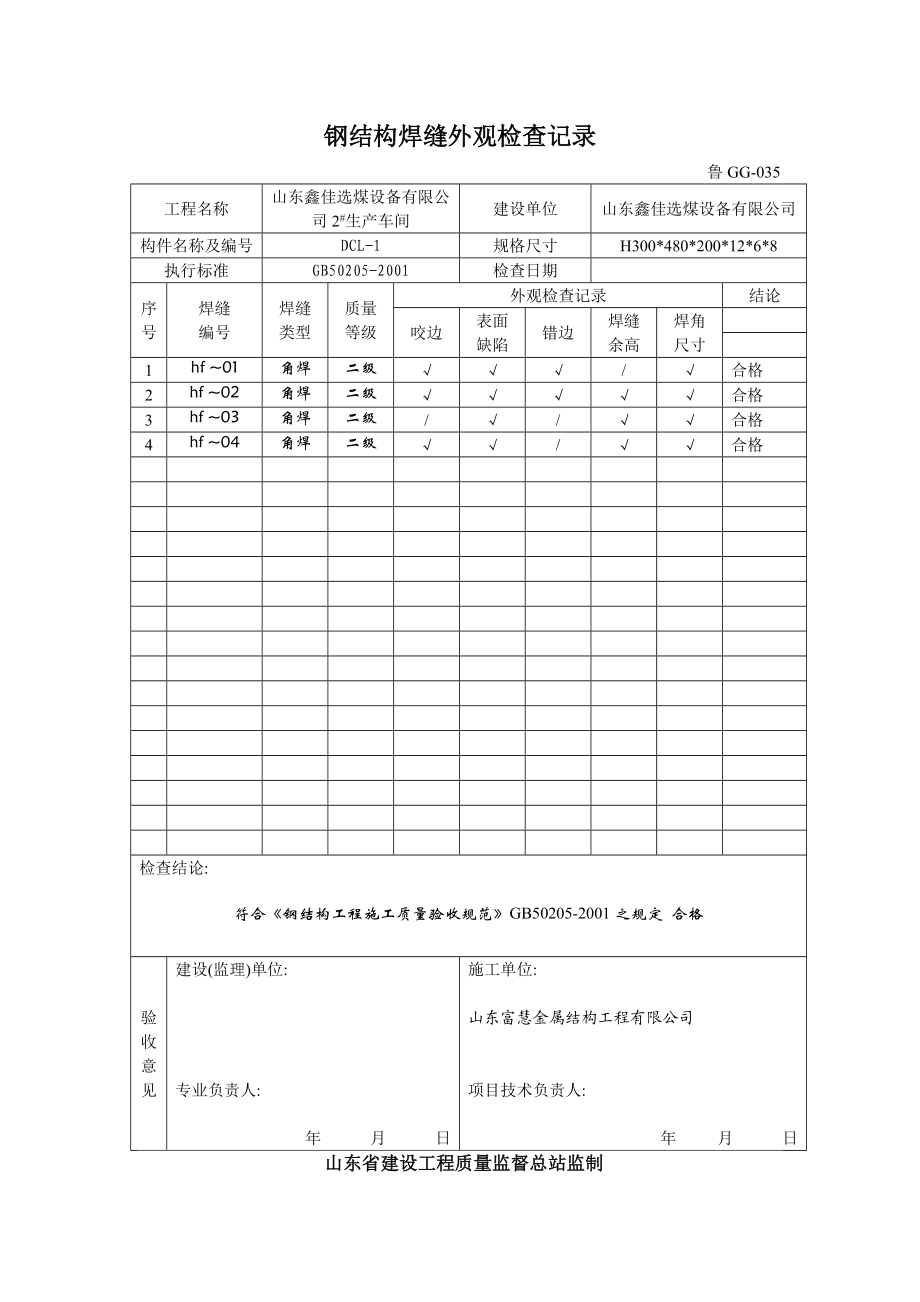 035钢结构焊缝外观检查记录.doc_第3页