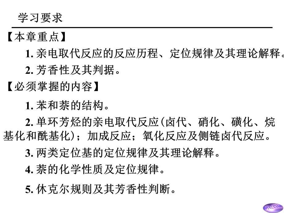 有机化学-芳香烃.ppt_第2页