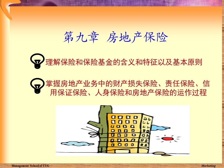 房地产保险第九章.ppt_第1页