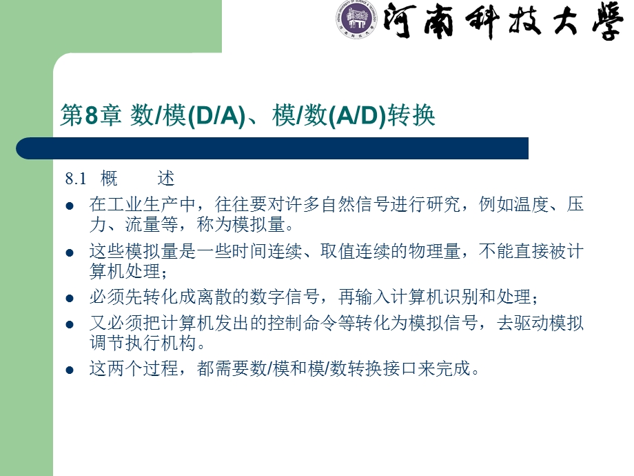 微机原理与接口技术PPT(河南科技大学).ppt_第2页