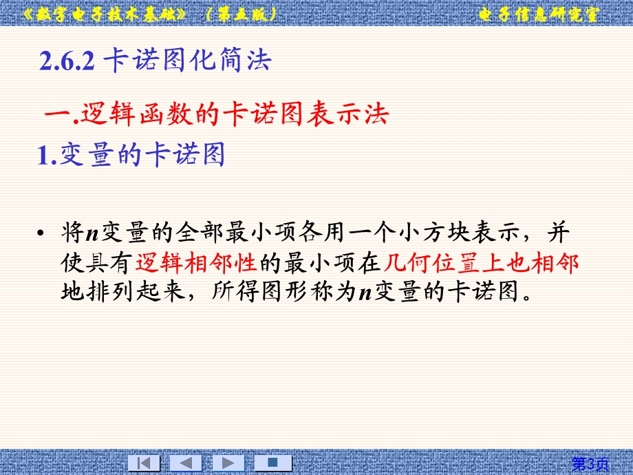 数字电路课件教案3(2.6.2-2.7).ppt_第3页