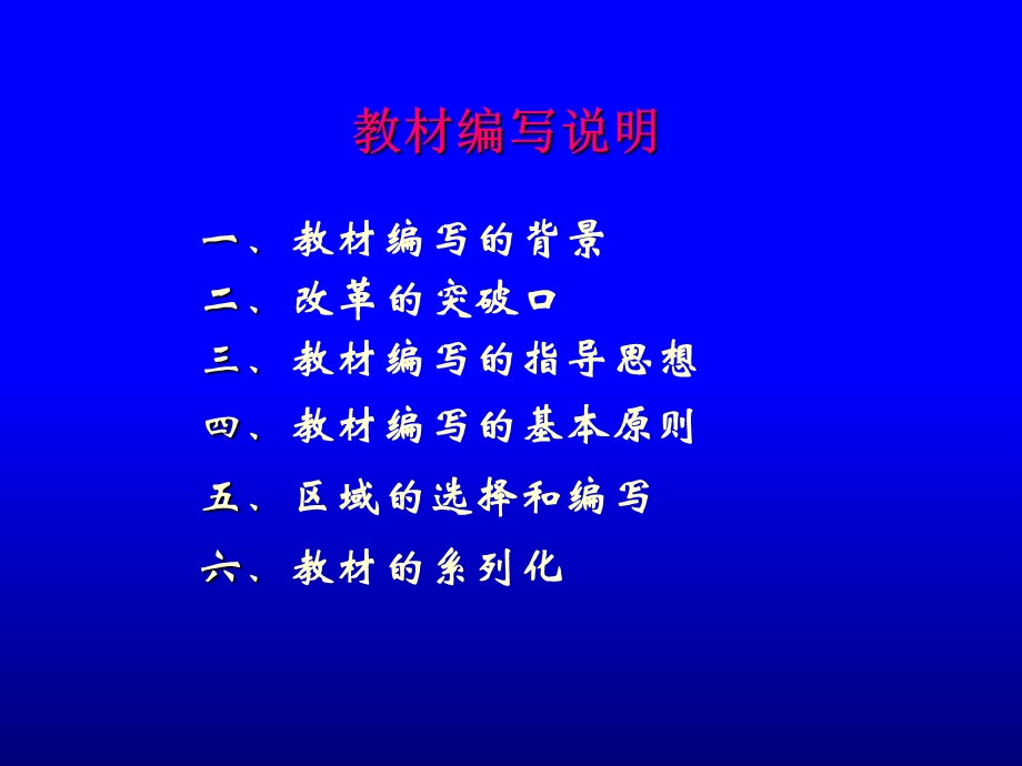 教师培训资料《人教版初中地理七年级教材分析》.ppt_第2页