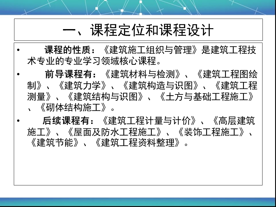 建筑施工组织与管理课程标准汇报.ppt_第3页