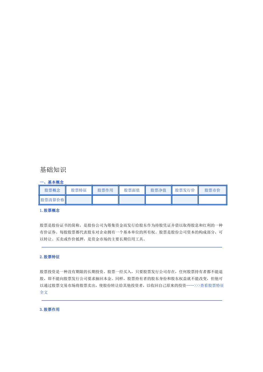 股票入门基础知识03.doc_第1页