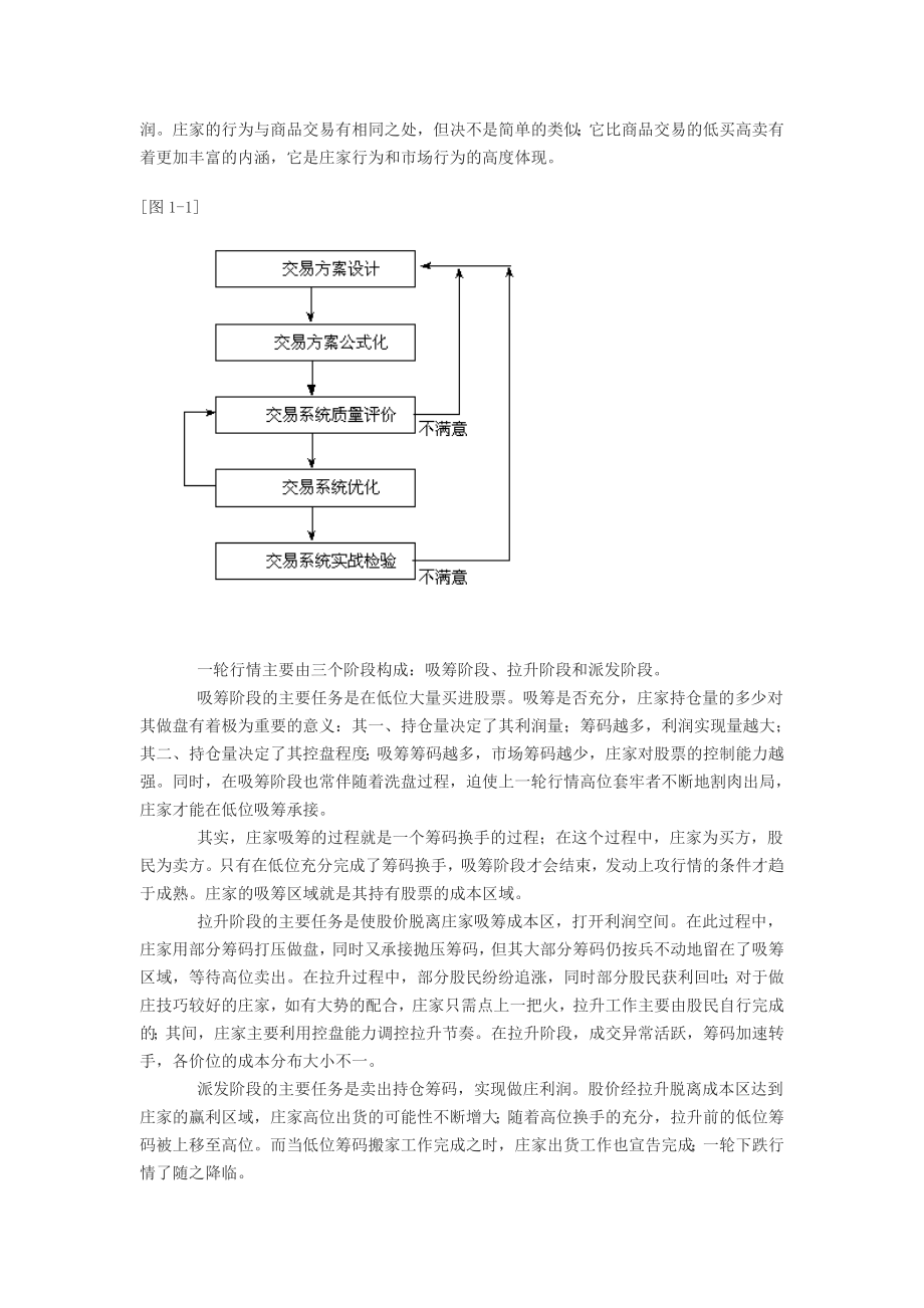 股票技术筹码峰一.doc_第2页