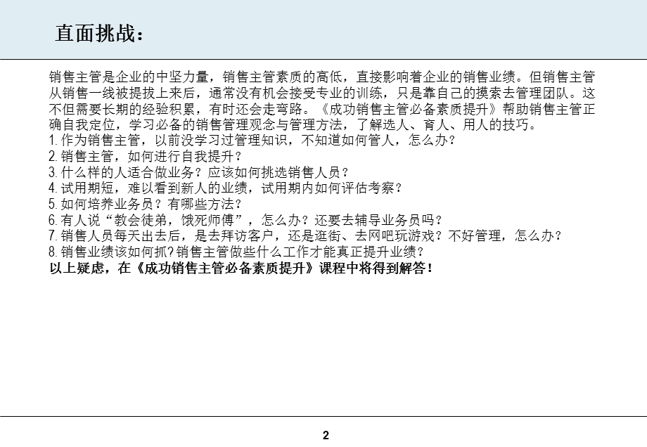 成功销售主管必备素质提升.ppt_第2页