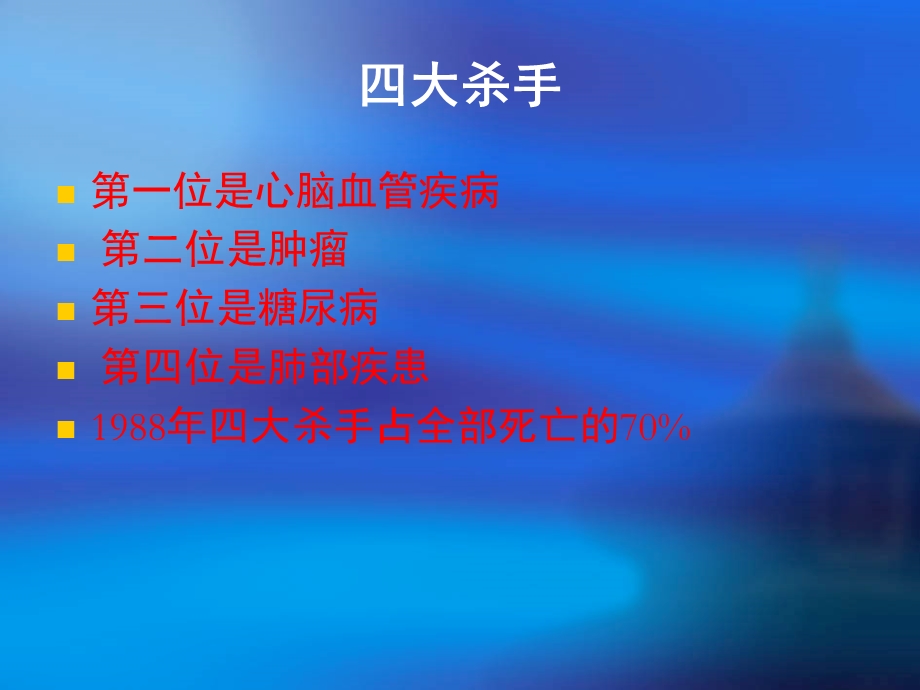 心脑血管及高血压病预防.ppt_第2页