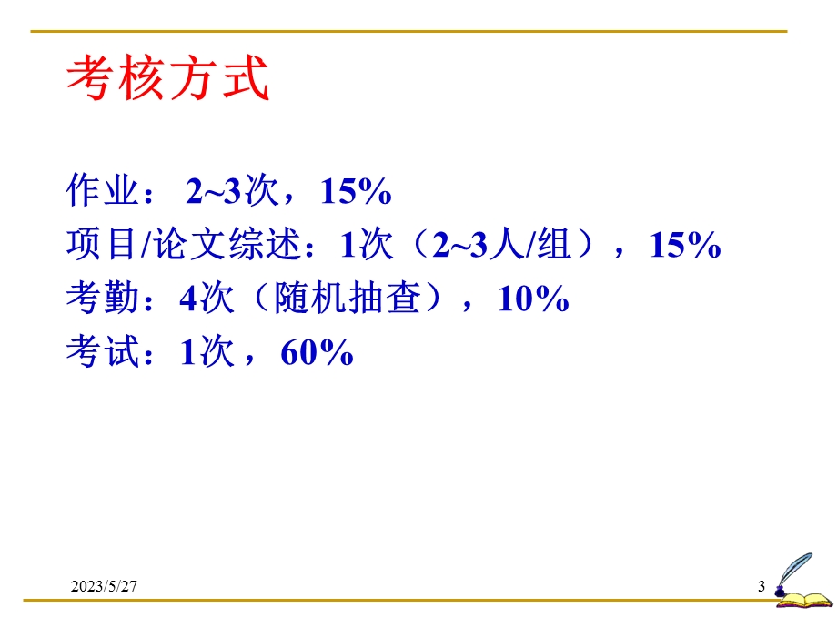 微波理论及应用-经典.ppt_第3页