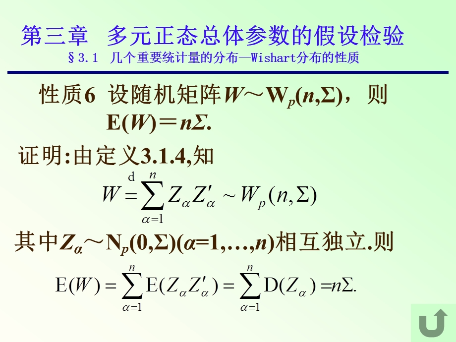 应用多元统计课件ch3.1.ppt_第3页