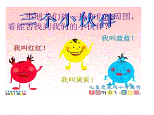 湘版小学二年级美术上册《三个小伙伴》.ppt