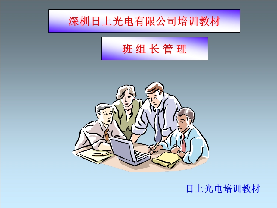 工厂班组长管理资料.ppt_第1页