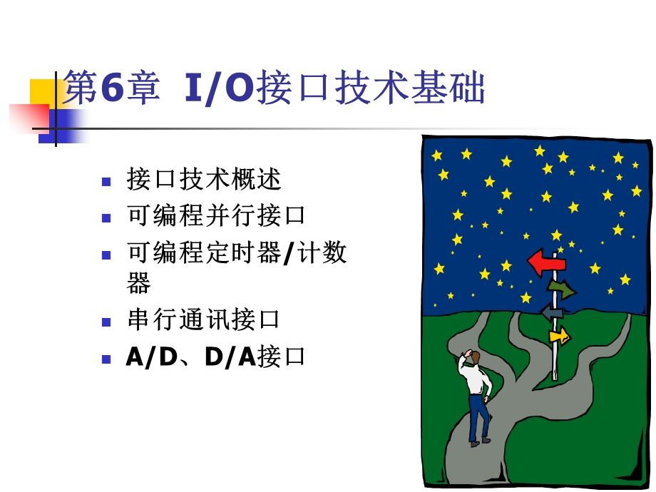 微机系统与接口教学资料第6章io接口技术基础(概述).ppt_第2页