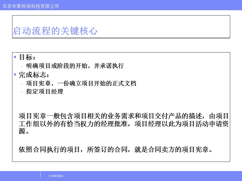 明确定义项目范围和交付.ppt_第3页