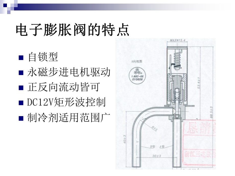 电子膨胀阀使用须知-LX.ppt_第2页