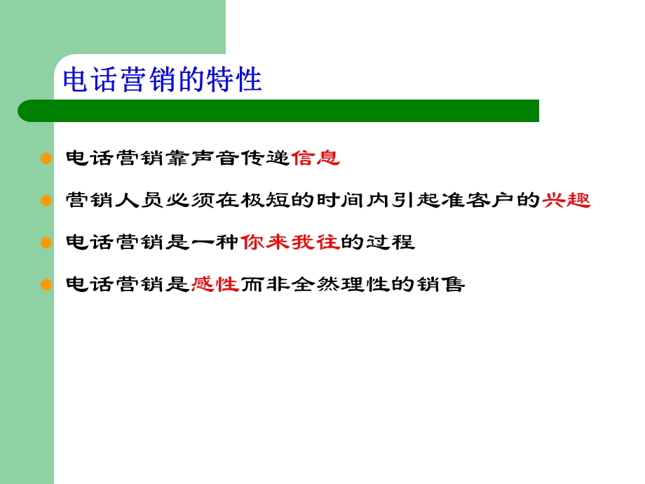 电话营销招商流程及技巧.ppt_第2页