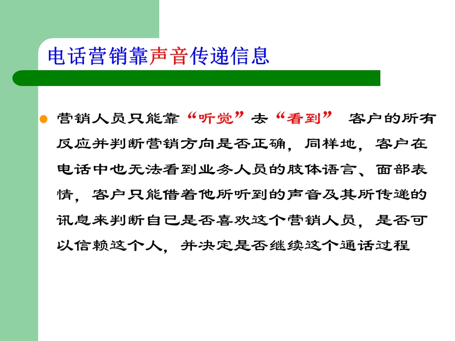 电话营销招商流程及技巧.ppt_第3页