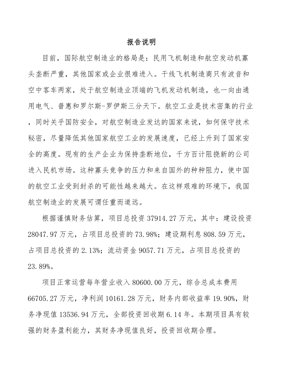 大庆航空零部件项目可行性研究报告.docx_第1页