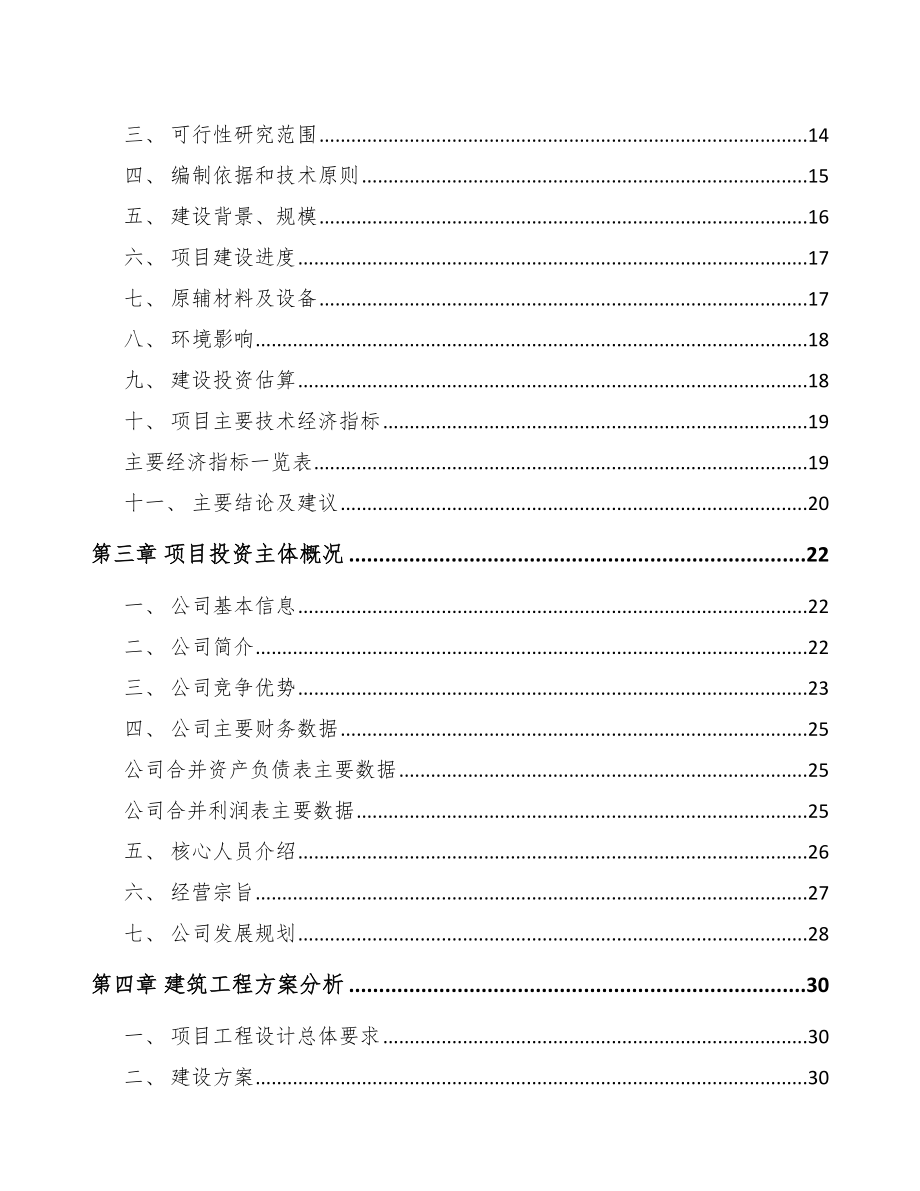 大庆航空零部件项目可行性研究报告.docx_第3页