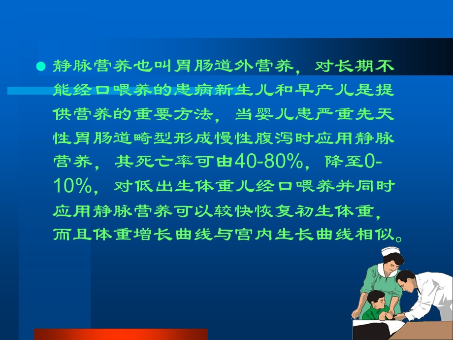 新生儿静脉营养.ppt_第2页