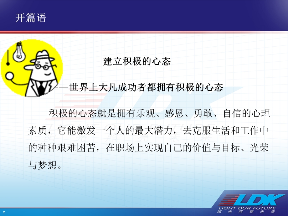 建立积极的心态-班组长.ppt_第2页