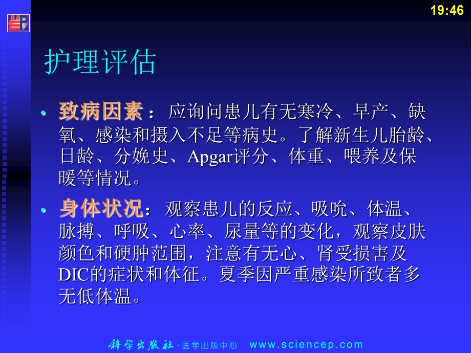 新生儿寒冷损伤综合征患儿的护理.ppt_第3页