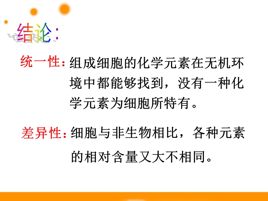 组成细胞的元素和分子.ppt_第3页