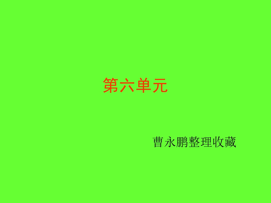 第二讲第一讲补充隆中对及出师表词五首.ppt_第1页