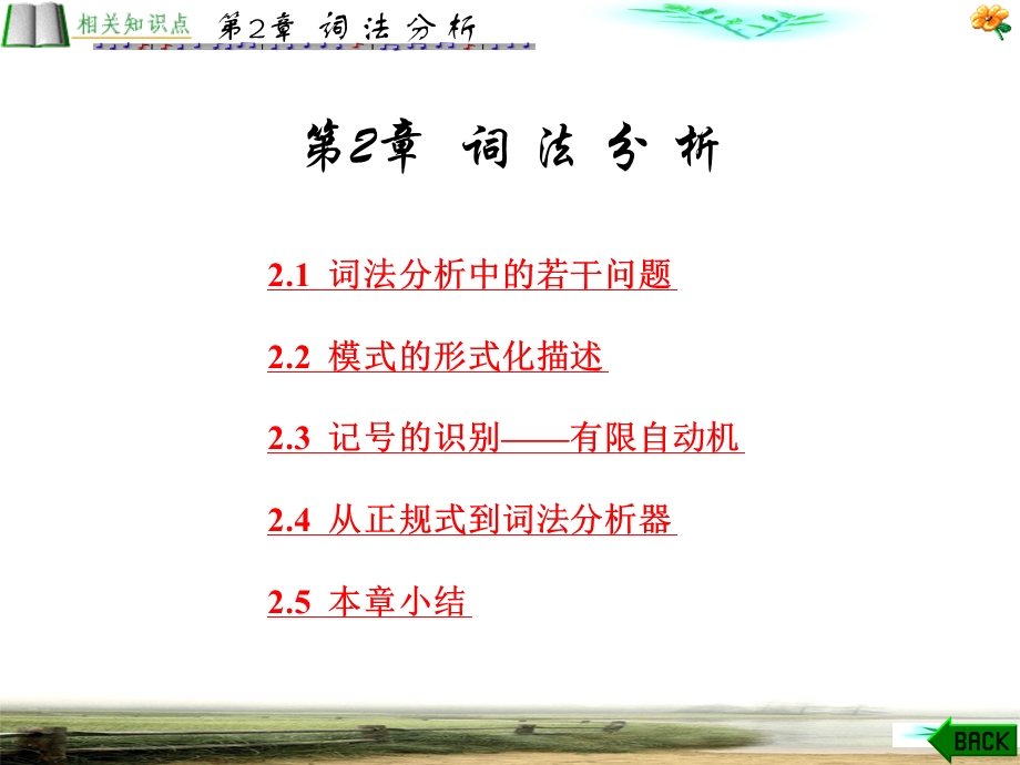 编译原理课件第2章.ppt_第1页